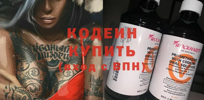 Кодеин Purple Drank  Нефтекумск 